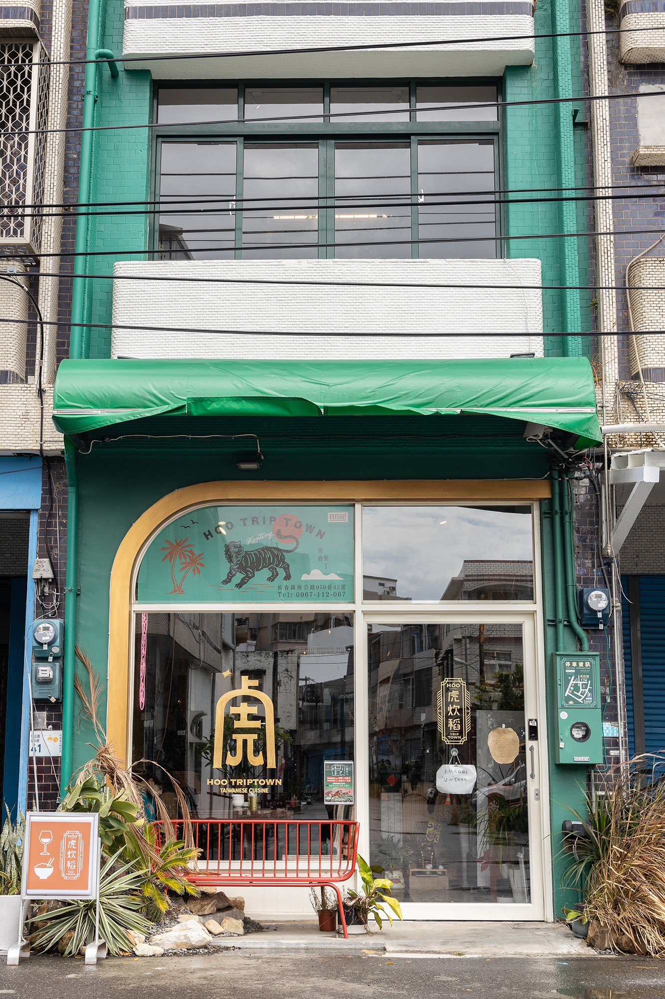 「虎炊稻臺菜沙龍 Hootriptown」位於恆春西門附近的住宅區。