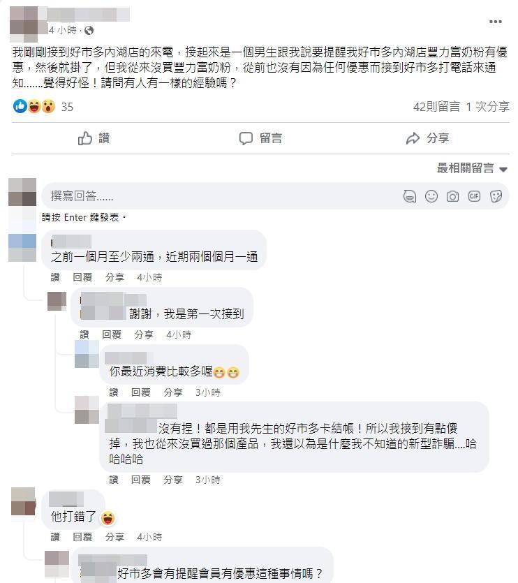 網友PO文詢問接到奇怪的好市多電話，沒想到釣出一票苦主。（翻攝自「Costco好市多 商品經驗老實說」社團）