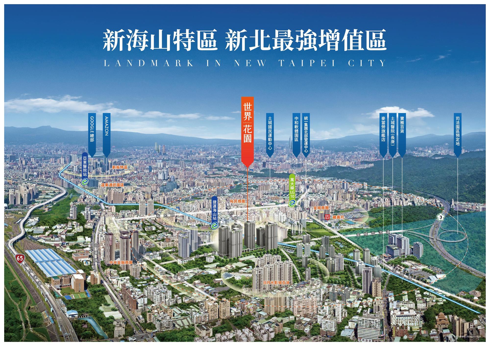 雙捷、都市重劃區推升，新海山特區躍升房市新星，有超強增值潛力。