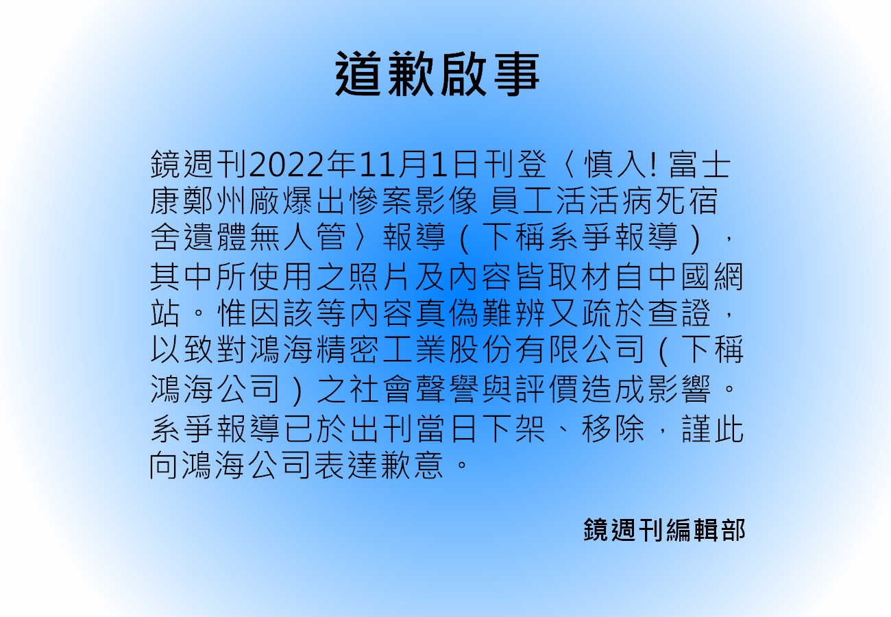 【道歉啟事】