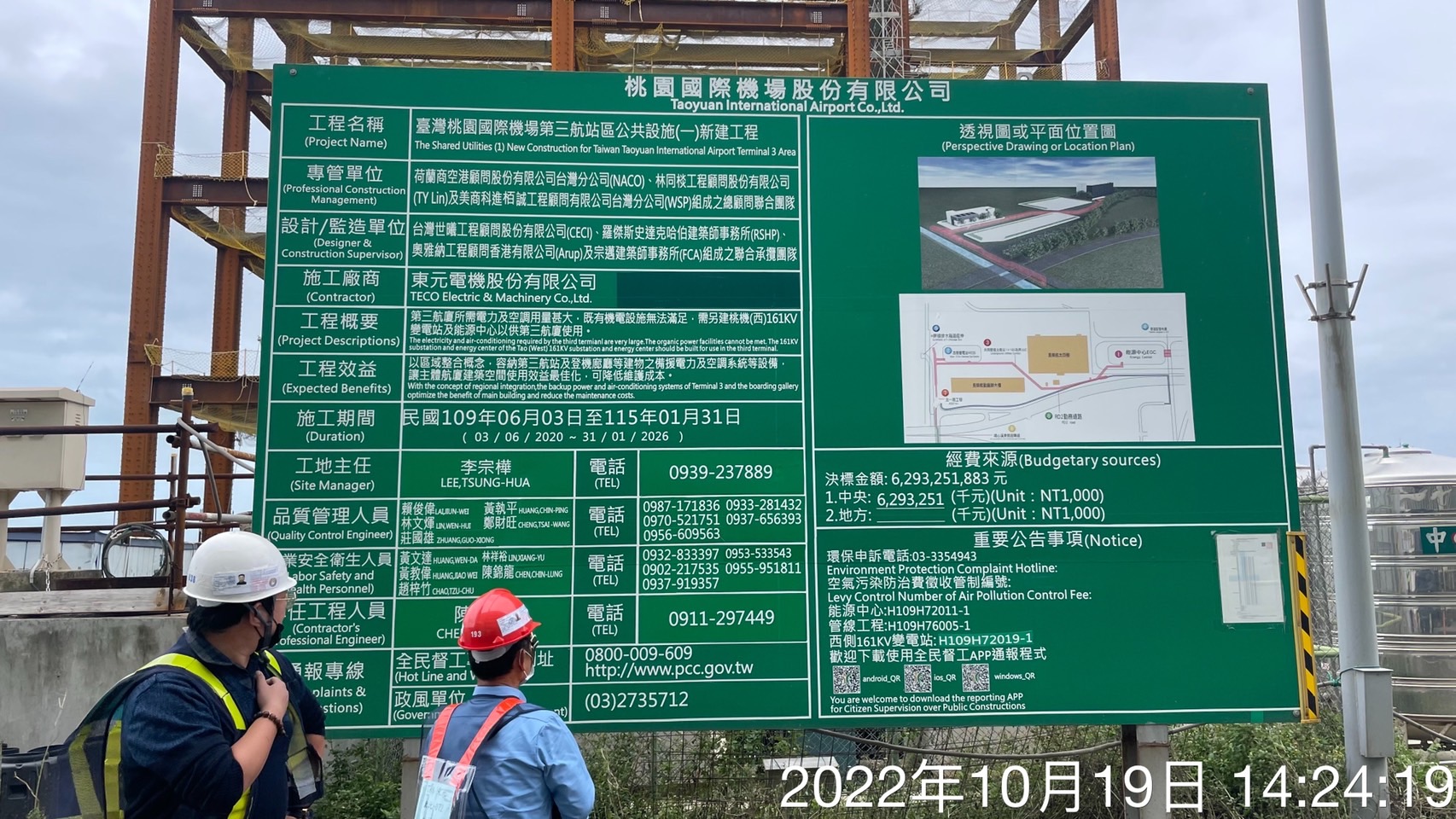 東元電機澄清,桃機工程施工看板早已依規定註明更換的施工廠商,沒有違法施工疑慮。(東元電機提供)