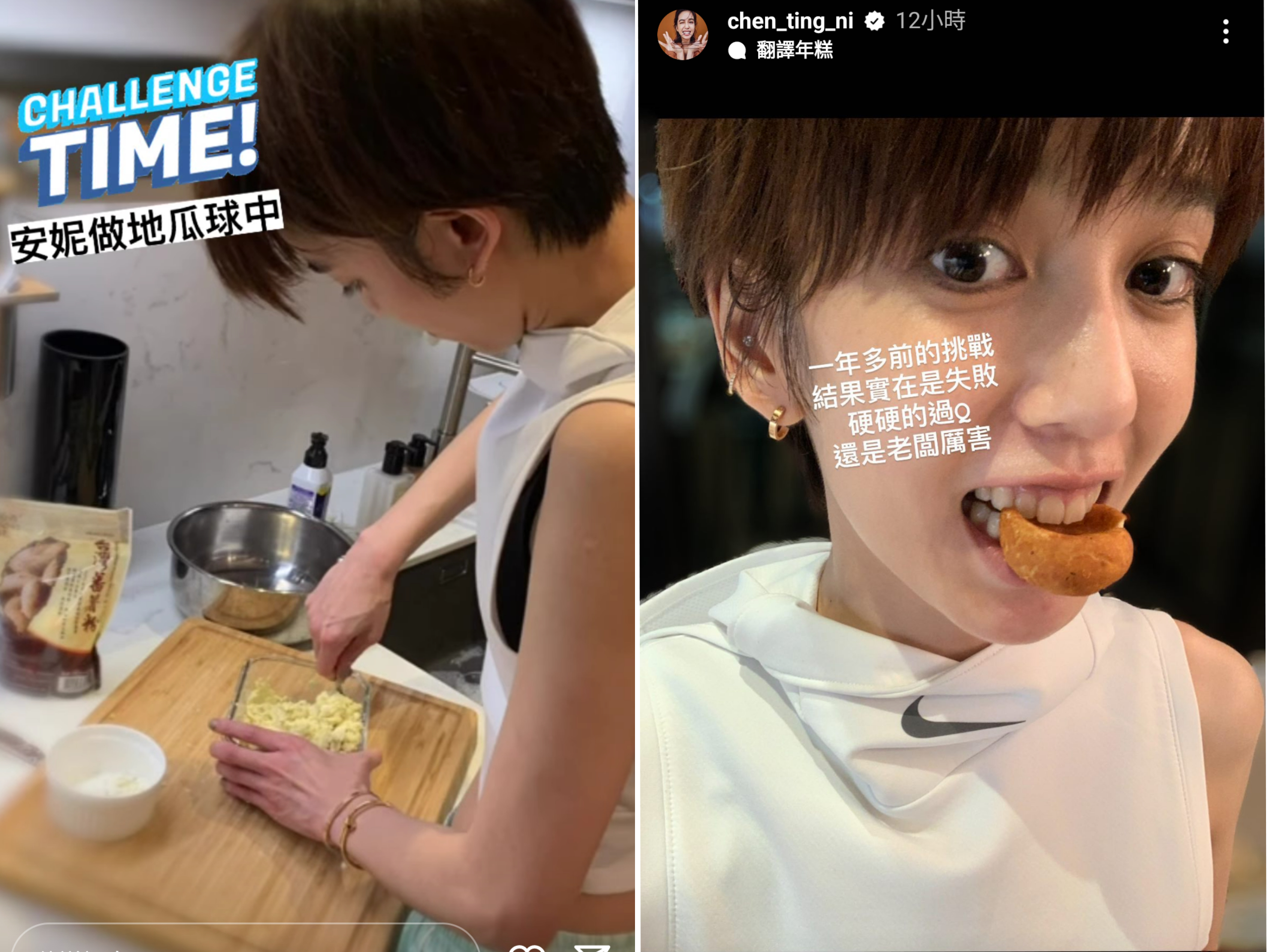 陳庭妮透露以前就自己做過地瓜球，口感不佳，還是老闆的好吃。（翻攝自陳庭妮IG）