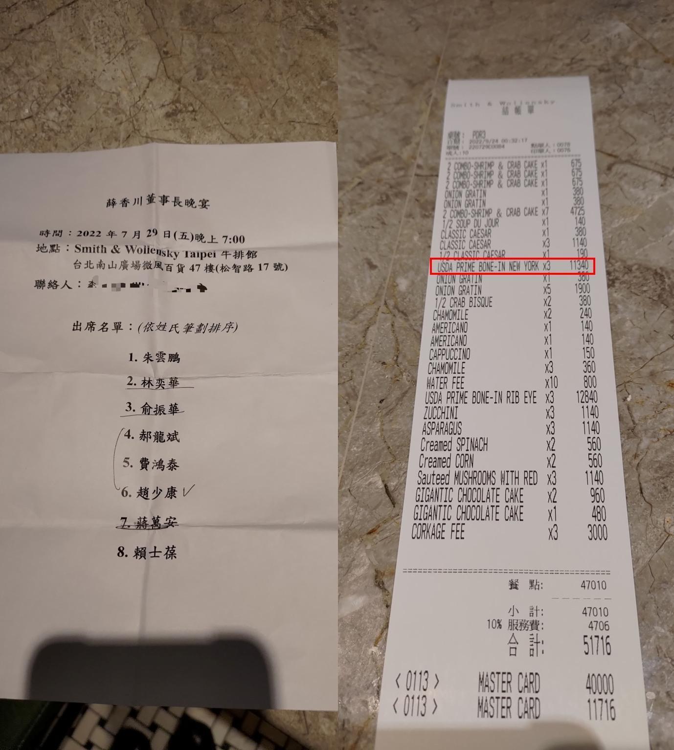 四叉貓爆料,蔣萬安和其他共8人,到一家牛排餐館消費的明細。(翻攝自臉書)