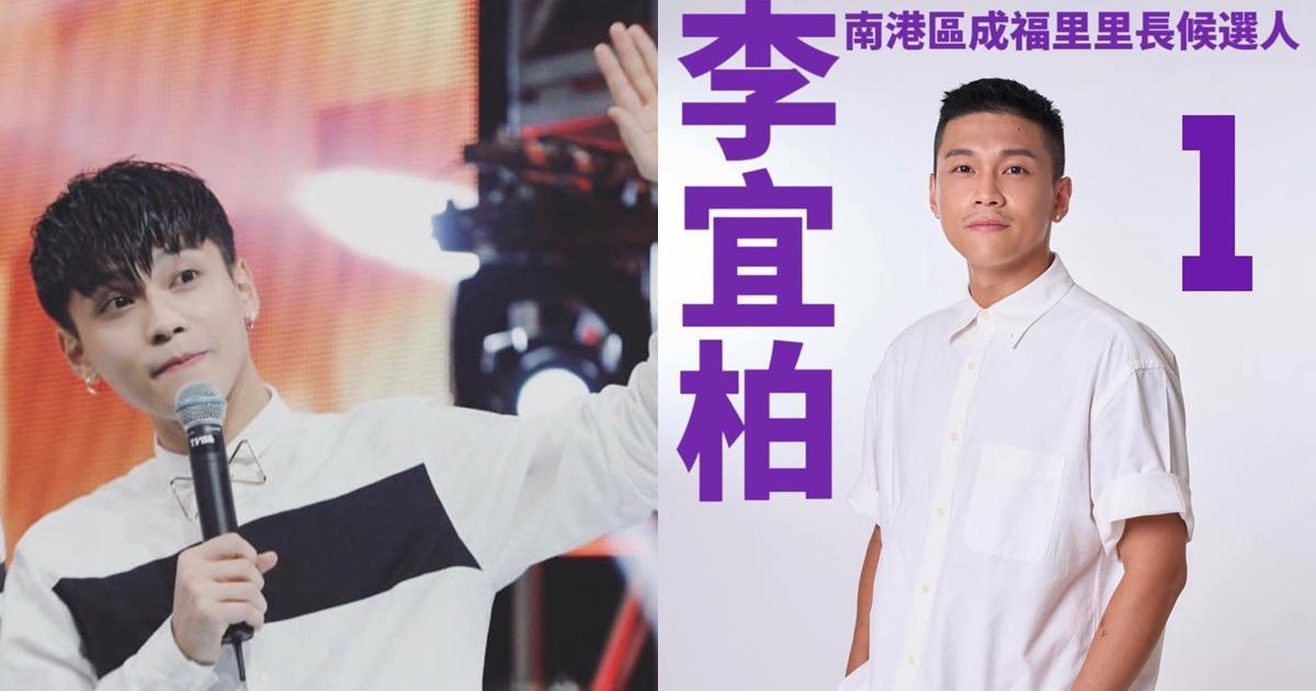 曾是男團成員的李宜柏被網友封為「最帥里長候選人」。（翻攝自李宜柏臉書）