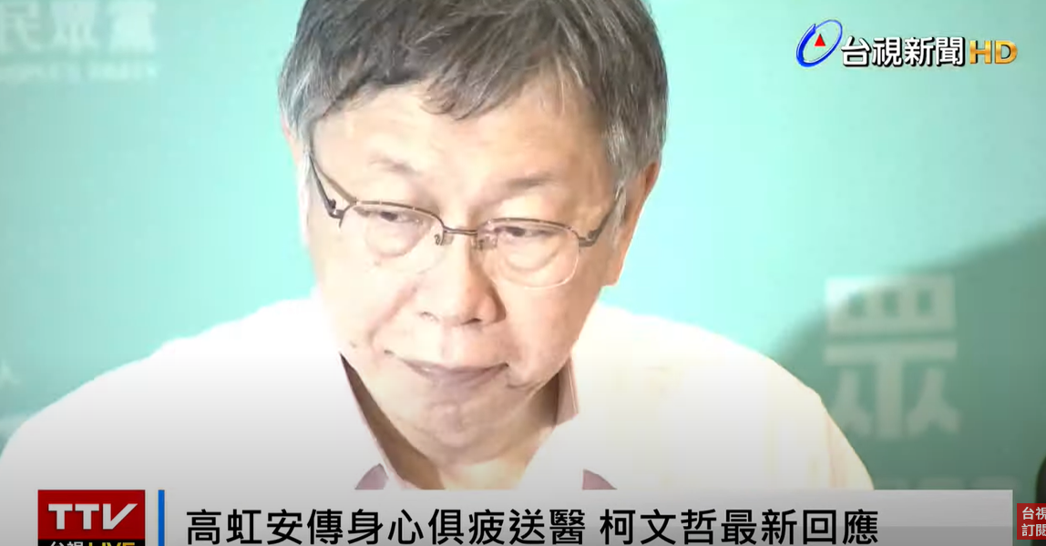 柯文哲今日召開記者會，臉色凝重。（翻自台視YouTube）