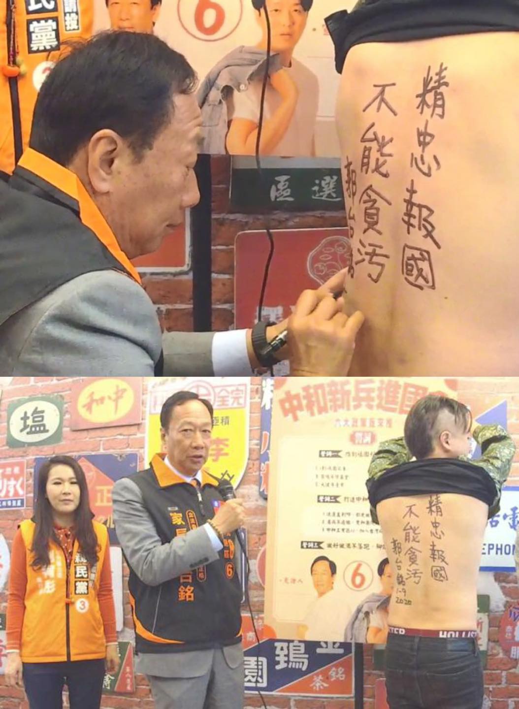 李正皓曬出自己2020年參選立委時，郭台銘臨時起意，在他的背上用麥克筆親寫「精忠報國、不能貪汙」8個字。（翻攝自李正皓臉書）