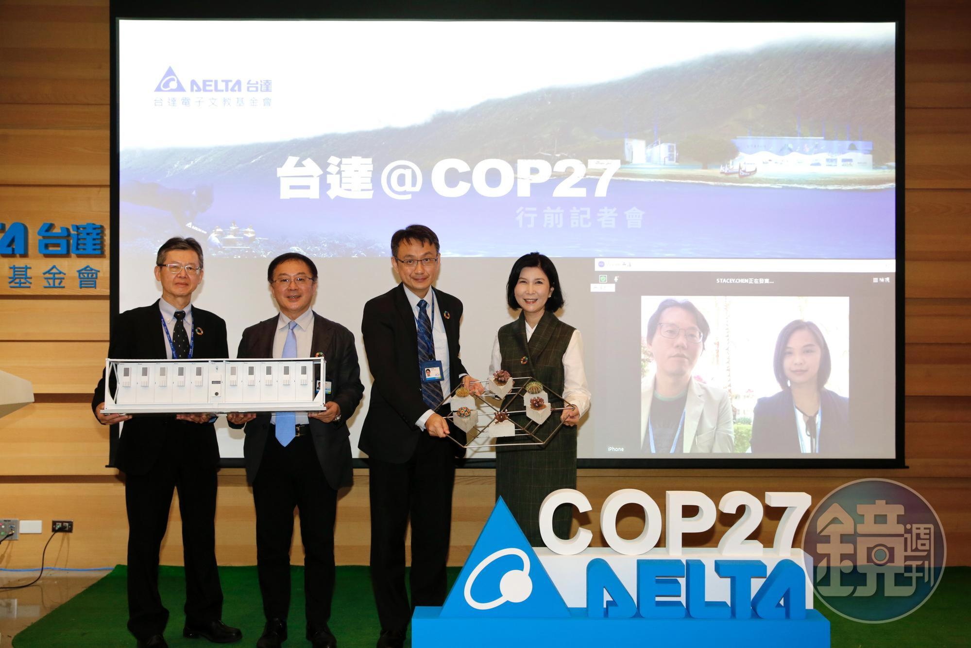 台達電COP27行前記者會，台達品牌長暨台達電子文教基金會副董事長郭珊珊（左4）、台達永續長周志宏（左2）、台達基金會執行長張楊乾（左3）、台達能源系統解決方案資深處長艾祖華（左1）與前往埃及的台達基金會特派員連線。