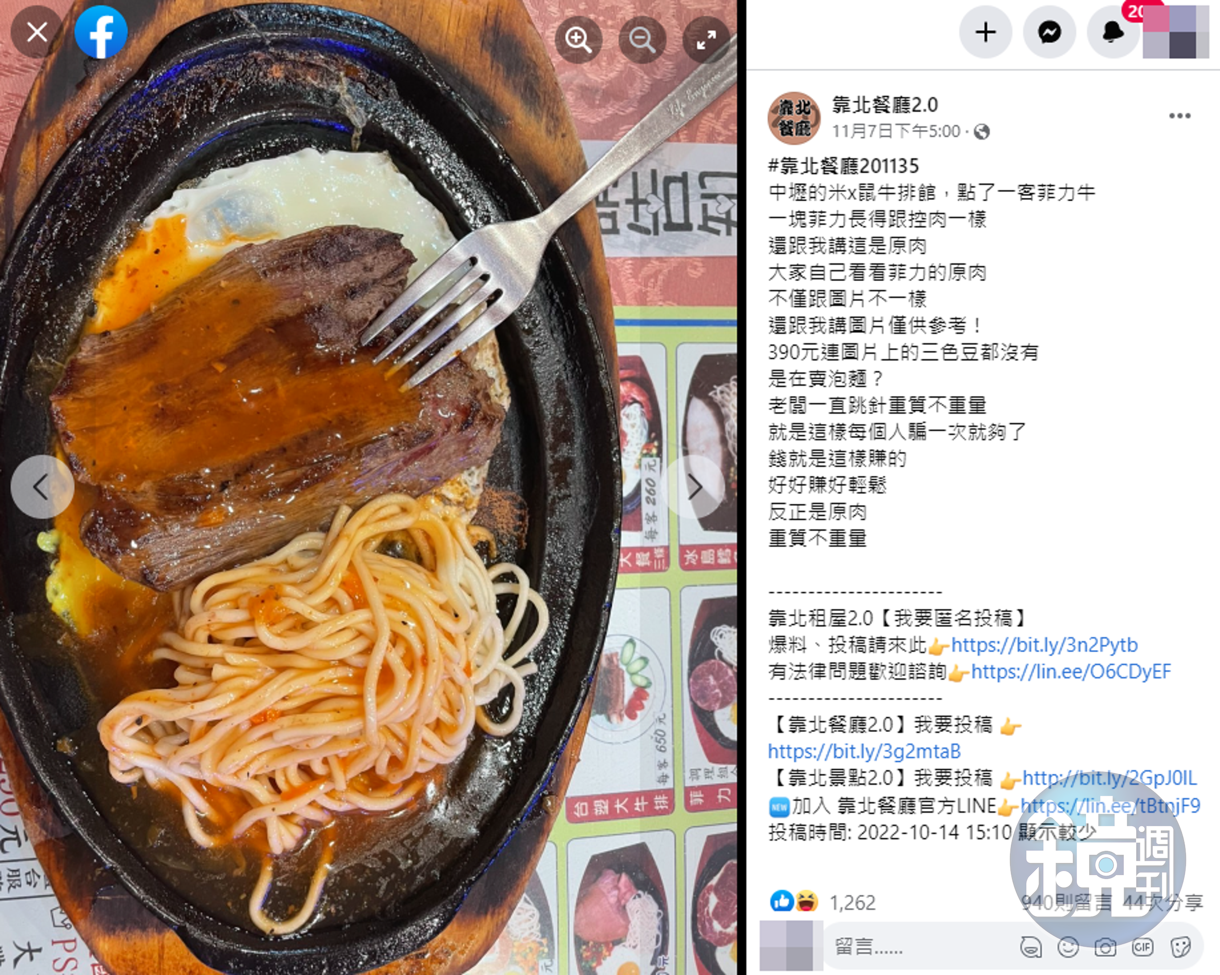 牛排沒有加三色豆讓網友抱怨「是在賣泡麵？」（翻攝自靠北餐廳2.0）