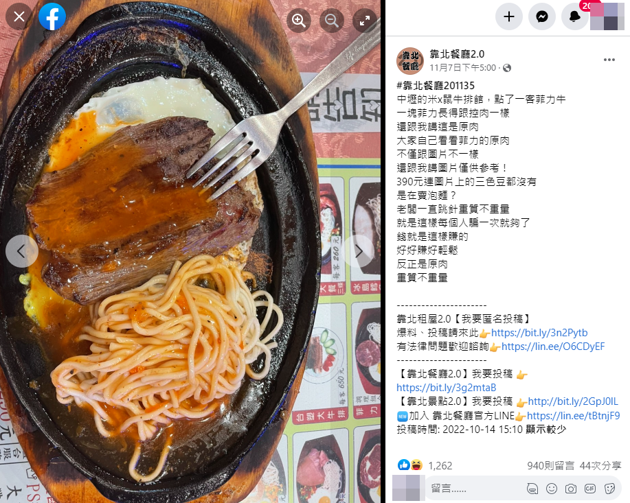 牛排沒有加三色豆讓網友抱怨「是在賣泡麵？」（翻攝自靠北餐廳2.0）