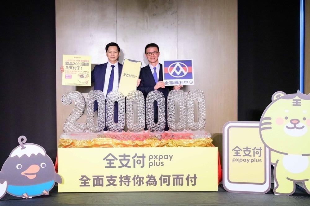 全聯旗下全支付上線不到2個月，會員已超過200萬。（全支付提供）