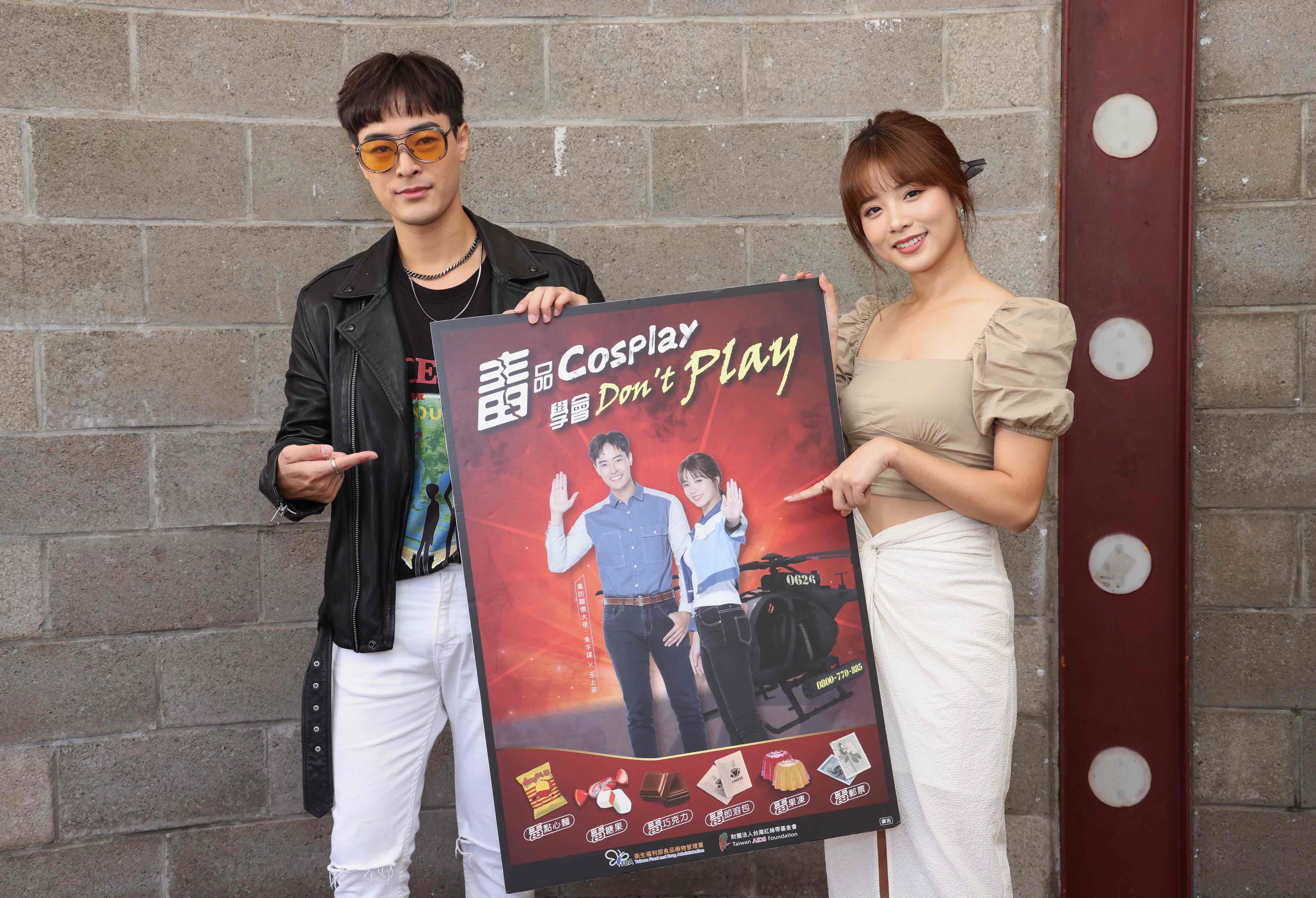 中視《台灣X檔案》主角朱宇謀與王上菲擔任公益活動的毒防關懷大使。（台灣紅絲帶基金會提供）