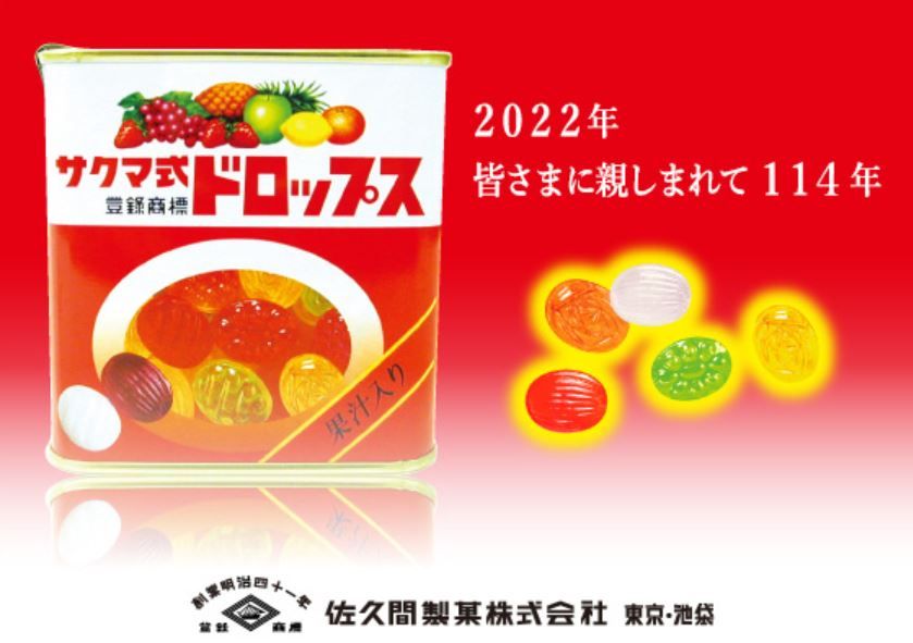 佐久間製菓今（9日）宣布，旗下的主打產品「佐久間式水果糖」（サクマ式ドロップス）將於12月停止生產，同時該公司也會於2023年1月20日停止營業。（翻攝自佐久間製菓官網）