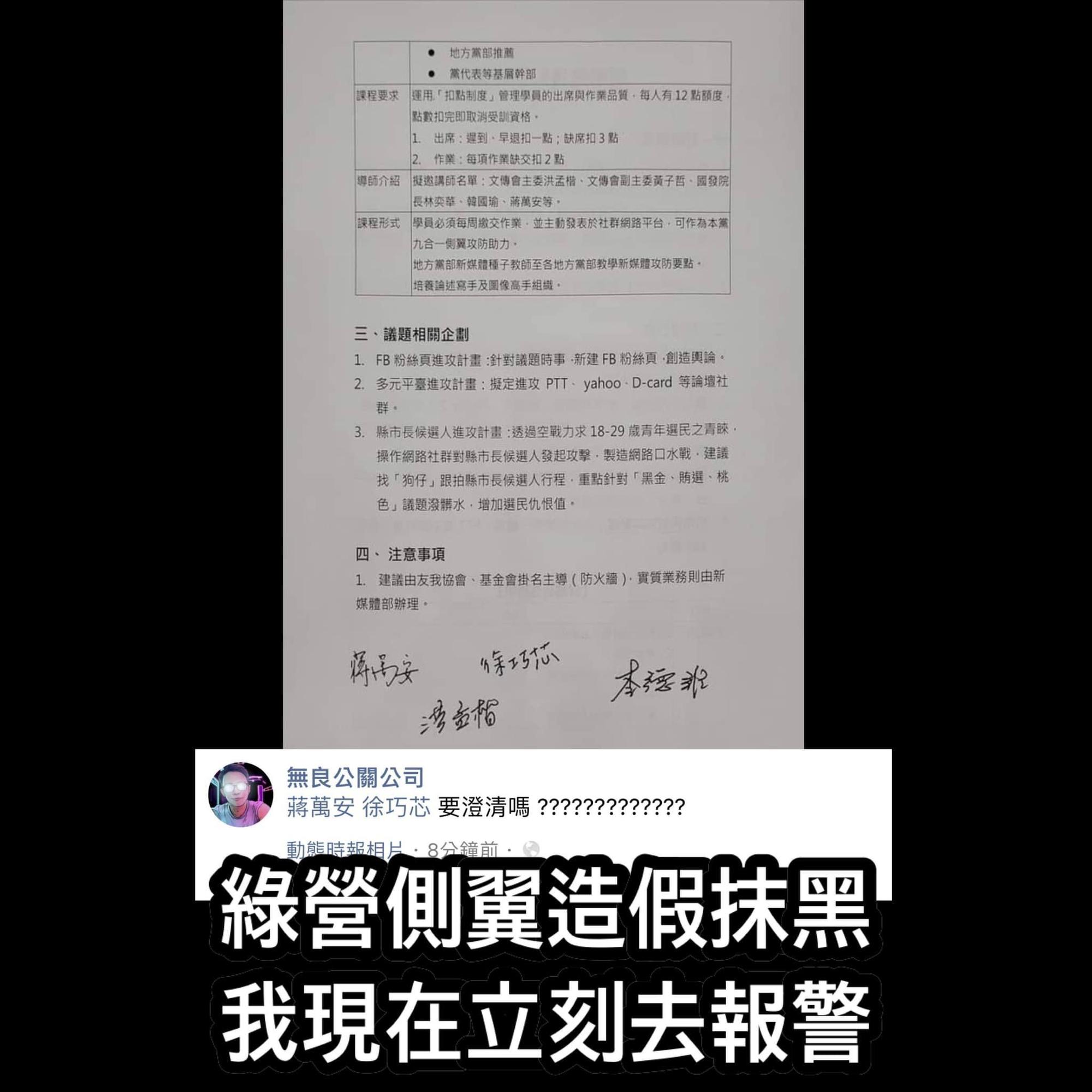 「無良公關公司」等粉專貼出疑似造假的文件，徐巧芯不滿到派出所做筆錄。（翻攝自徐巧芯臉書）