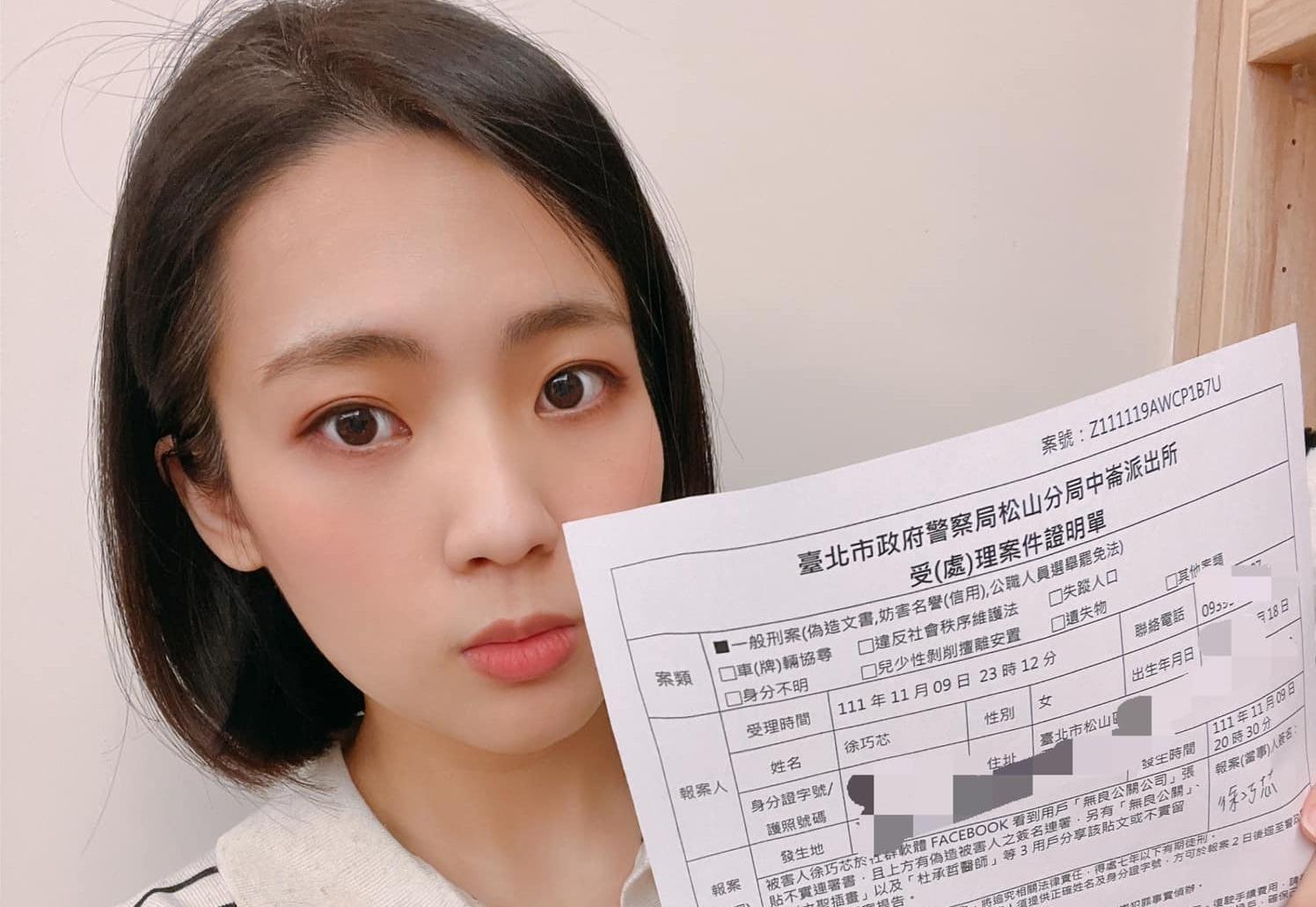 有臉書粉專貼出一張疑似造假的計畫文件，讓徐巧芯不滿到派出所做筆錄、提告。（翻攝自徐巧芯臉書）