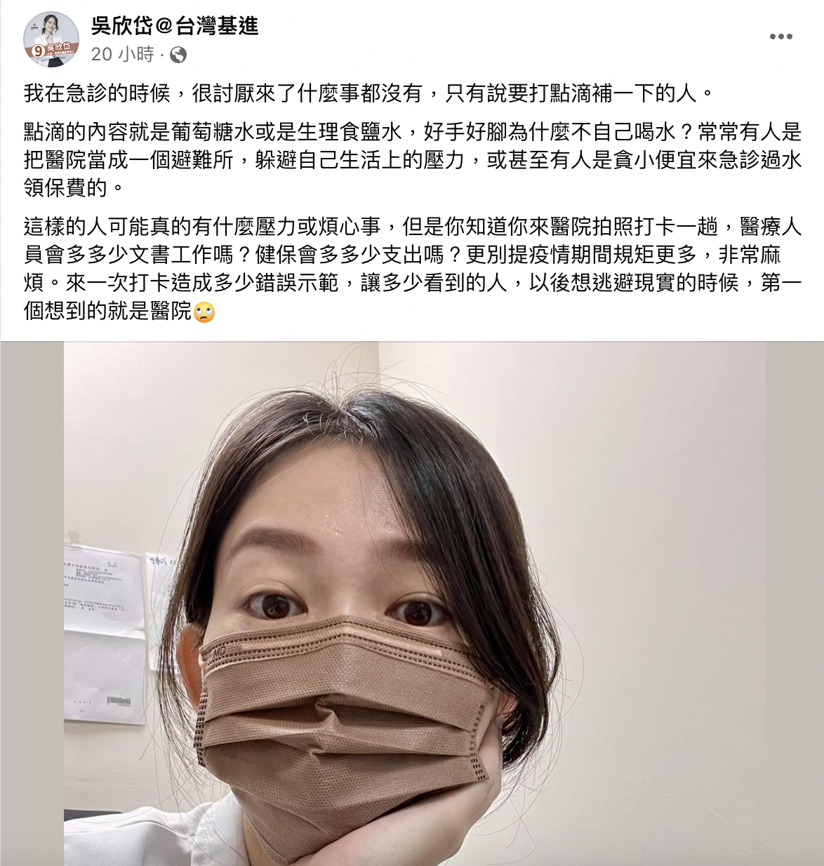 吳欣岱發文，表示自己很討厭「沒事來醫院打點滴的人」。（截自吳欣岱臉書）