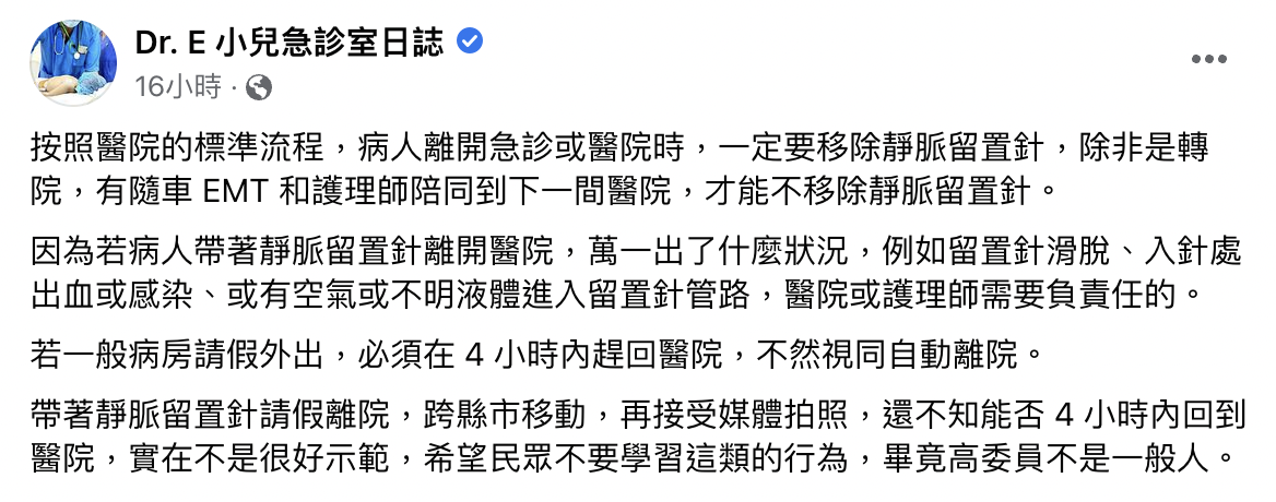 謝宗學表示,高虹安帶著靜脈留置針請假離開醫院,是很不好的示範。(截自臉書)