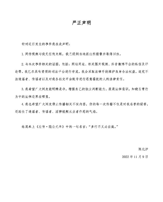 雙笙發表聲明表示,自己的生活照被盜用造謠。(翻攝自微博)