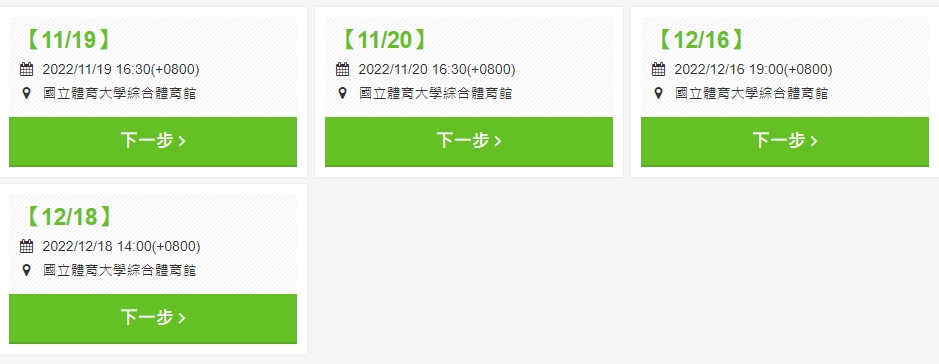 購票網站今天中午12點開賣買雲豹11月和12月4場主場門票，立刻被球迷秒殺。（翻攝自KKTIX售票網）