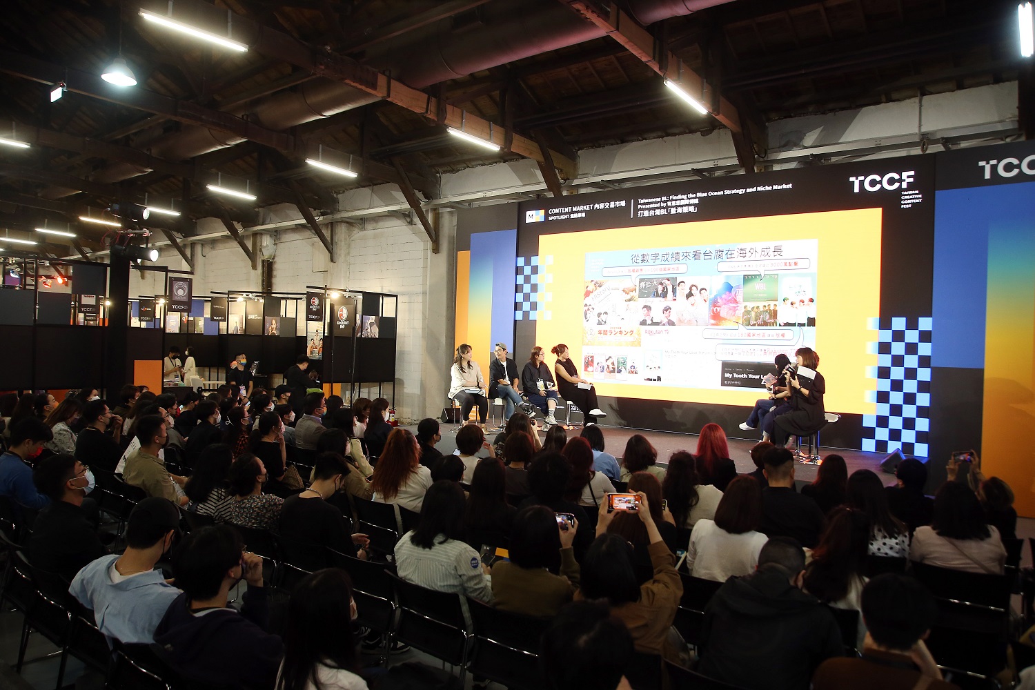 「有意思國際傳媒」與文策院TCCF內容創意大會合辦「打造BL藍海策略」論壇。（有意思國際傳媒提供）