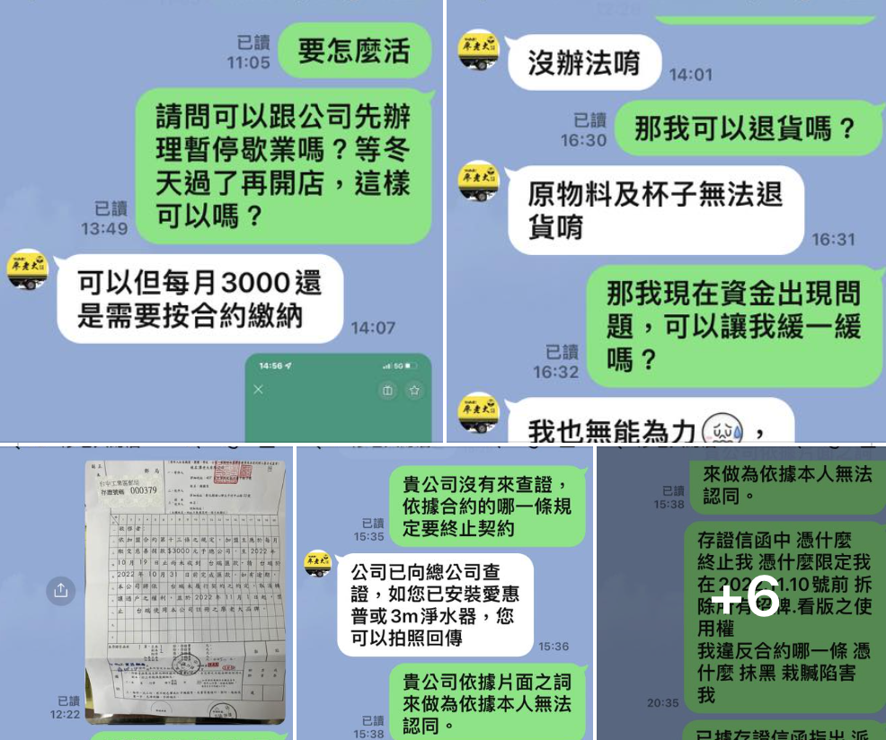 加盟主貼出和總店的對話紀錄。(翻攝自爆料公社)