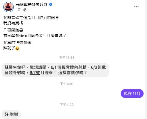 蘇怡寧在臉書分享網友發問的對話紀錄。（翻攝自蘇怡寧臉書）