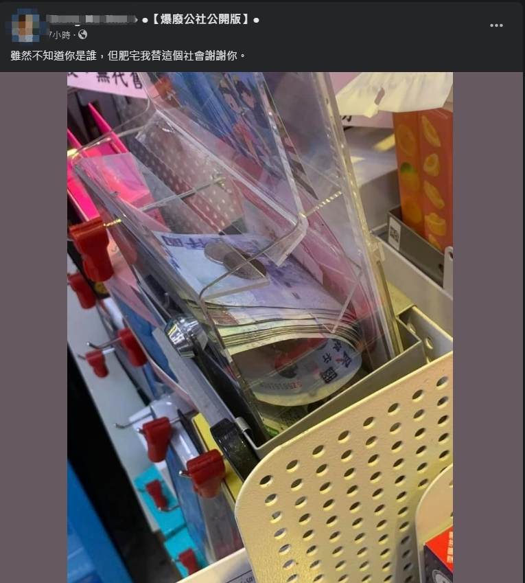 一名網友曝光超商捐款箱中有一疊千元大鈔。（翻攝自爆廢公社公開版臉書）