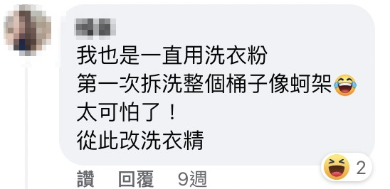 有網友表示，自己長時間使用洗衣粉，結果被洗衣機拆開畫面嚇到。（截自家電好控討論區）
