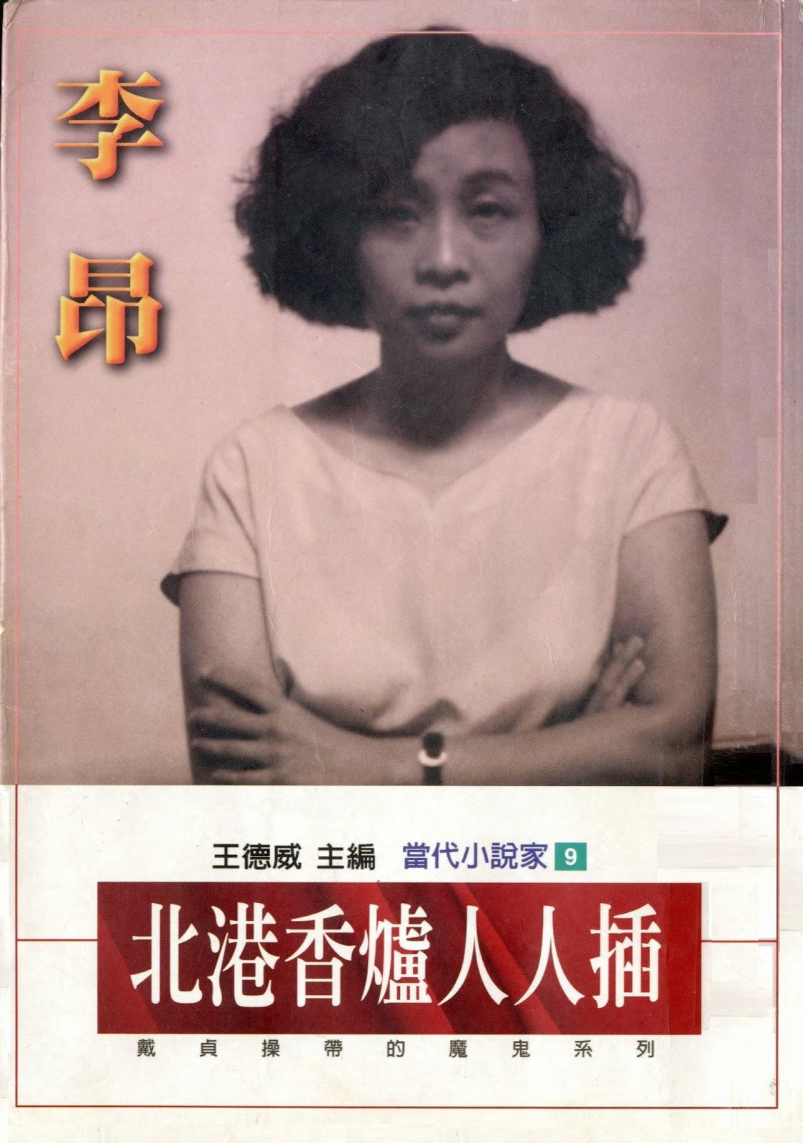 1997年出版的《北港香爐人人插:戴貞操帶的魔鬼系列》,共收錄包含〈北港香爐人人插〉在內的4篇短篇政治小說。(翻攝自李昂數位主題館)
