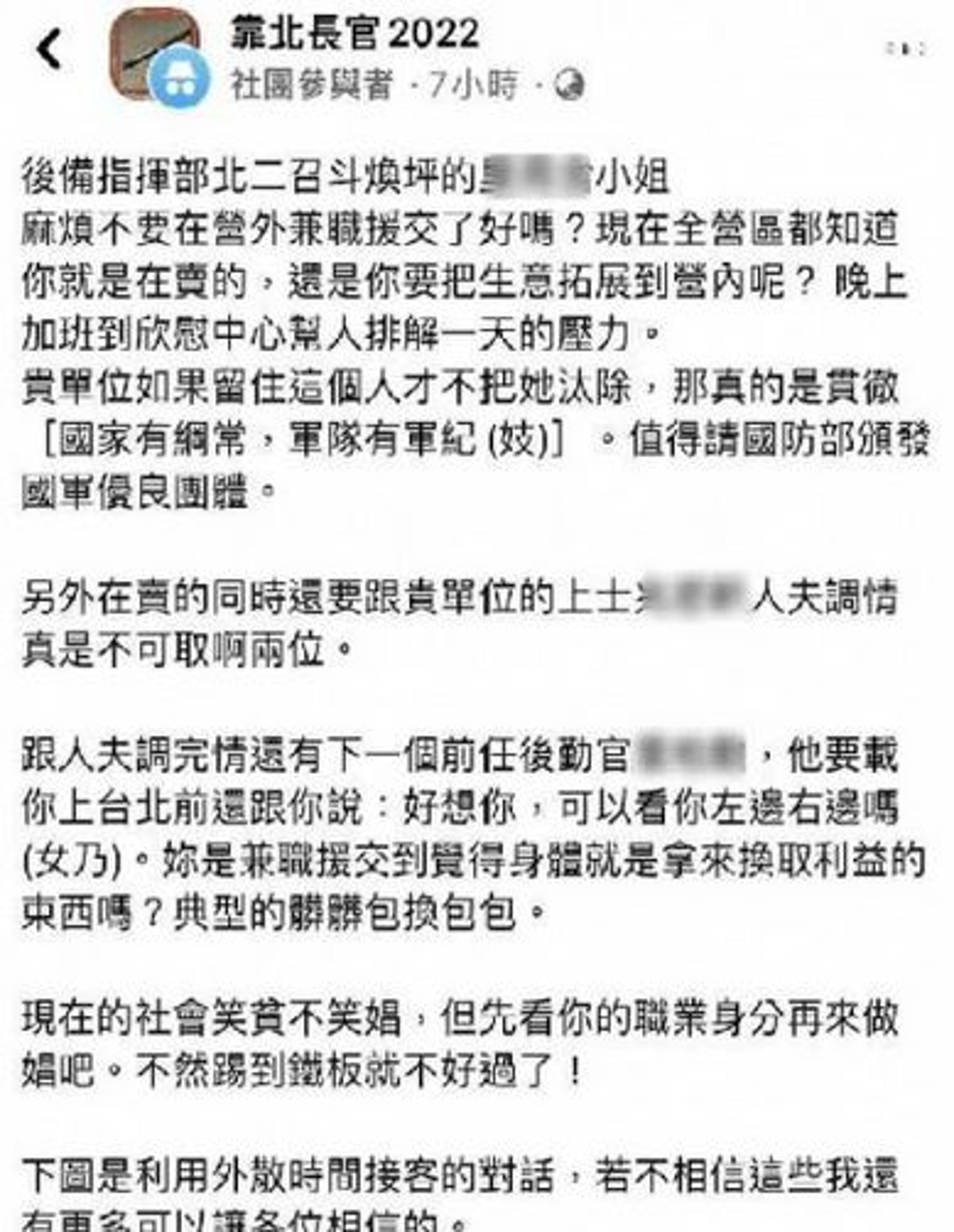 臉書社團「靠北長官2022」有人爆料，指苗栗斗煥坪後備指揮部一名外型亮麗的女士官上包養網賣淫。（翻攝臉書「靠北長官2022」）
