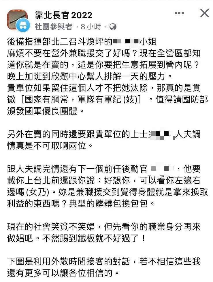 網友在《靠北長官2022》爆料女士官賣淫的相關情事。(翻攝靠北長官2022臉書)