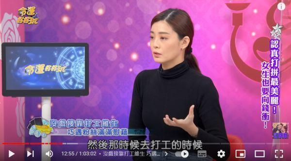 日前夏如芝上節目分享工作不穩定去餐廳打工的過往。（翻攝《命運好好玩》）