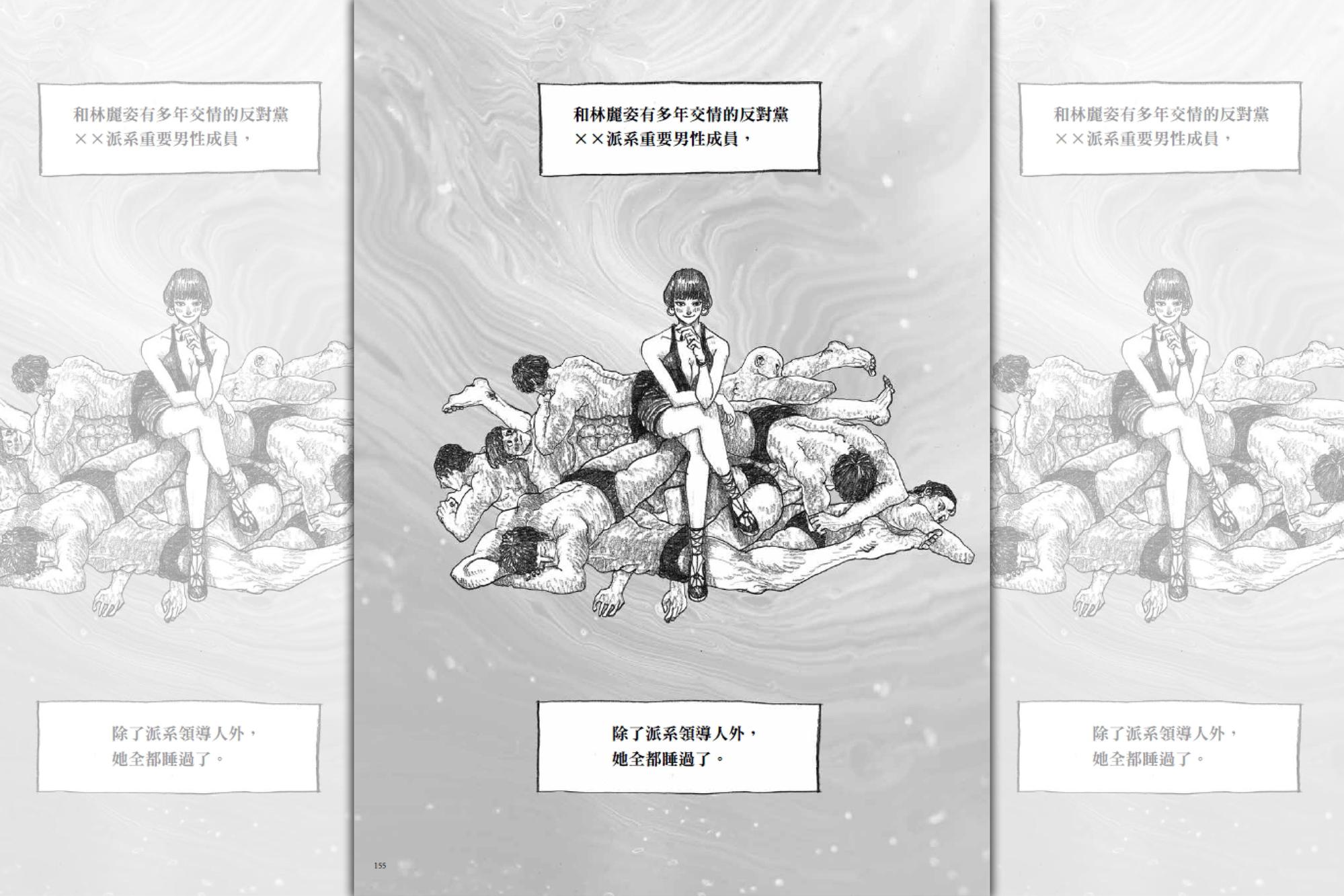 原作以1990年代的黨外運動為背景,並有露骨的性愛描寫,在漫畫中都一一呈現。(大辣出版提供)