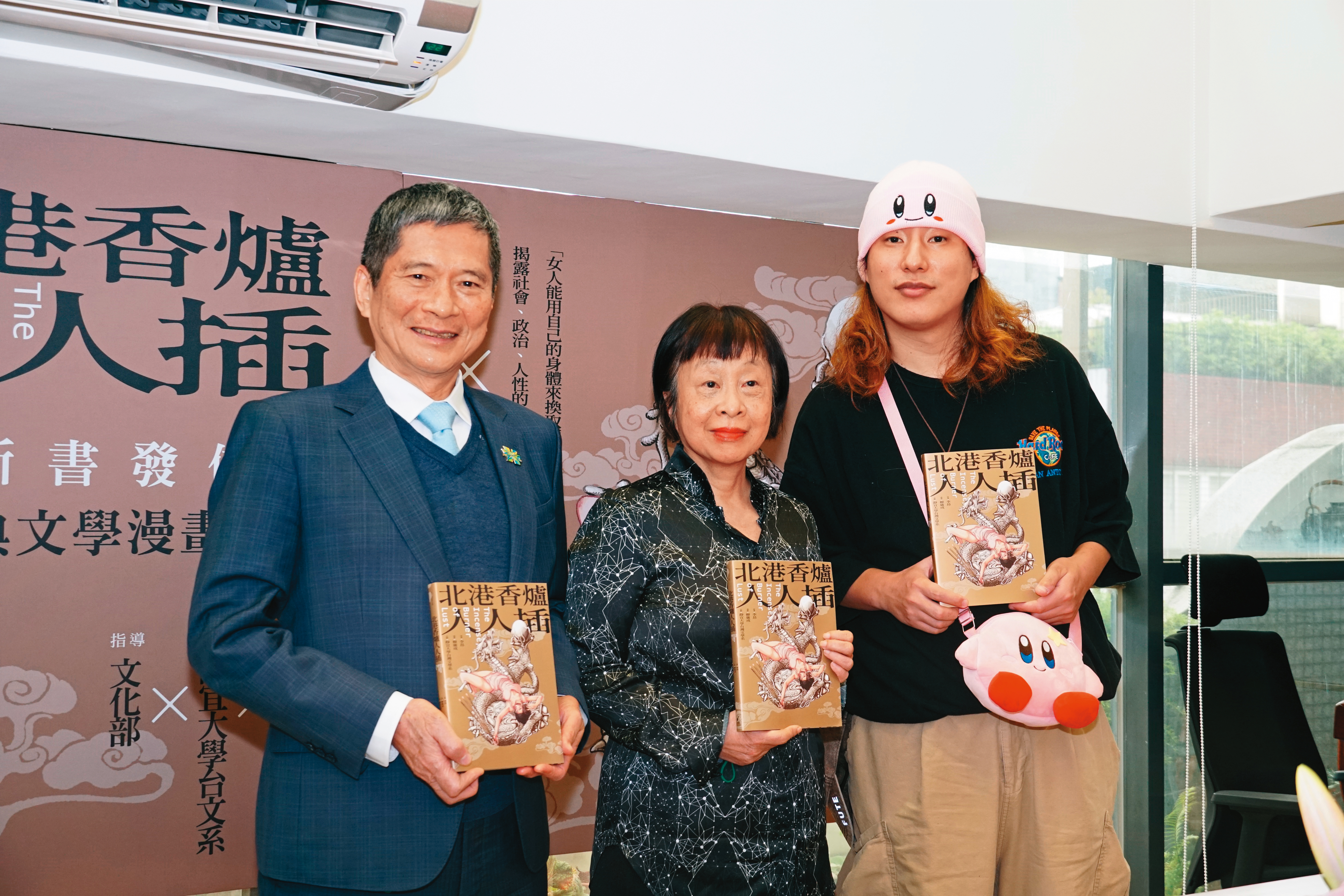 漫畫改編獲得文化部補助，新書發表時文化部長李永得（左）出席力挺，強調台灣有不受干預的創作自由。中為李昂，右為柳廣成。