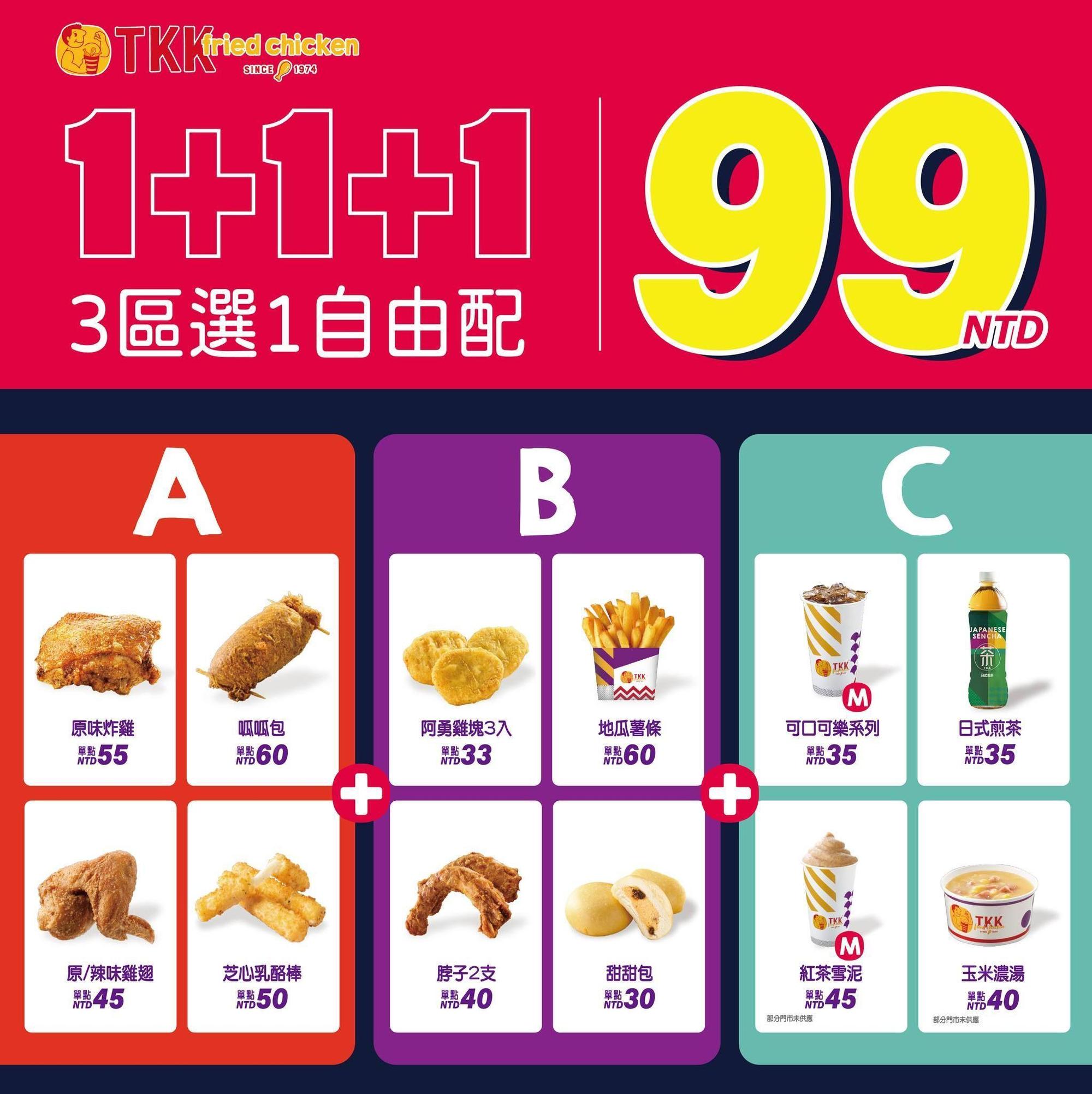 頂呱呱今也推出雙11優惠,期間3區美食各選1即可享有99元超殺優惠。(翻攝自頂呱呱臉書粉專)