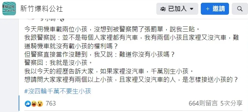 一名家長在社團抱怨。(翻攝自新竹爆料公社)