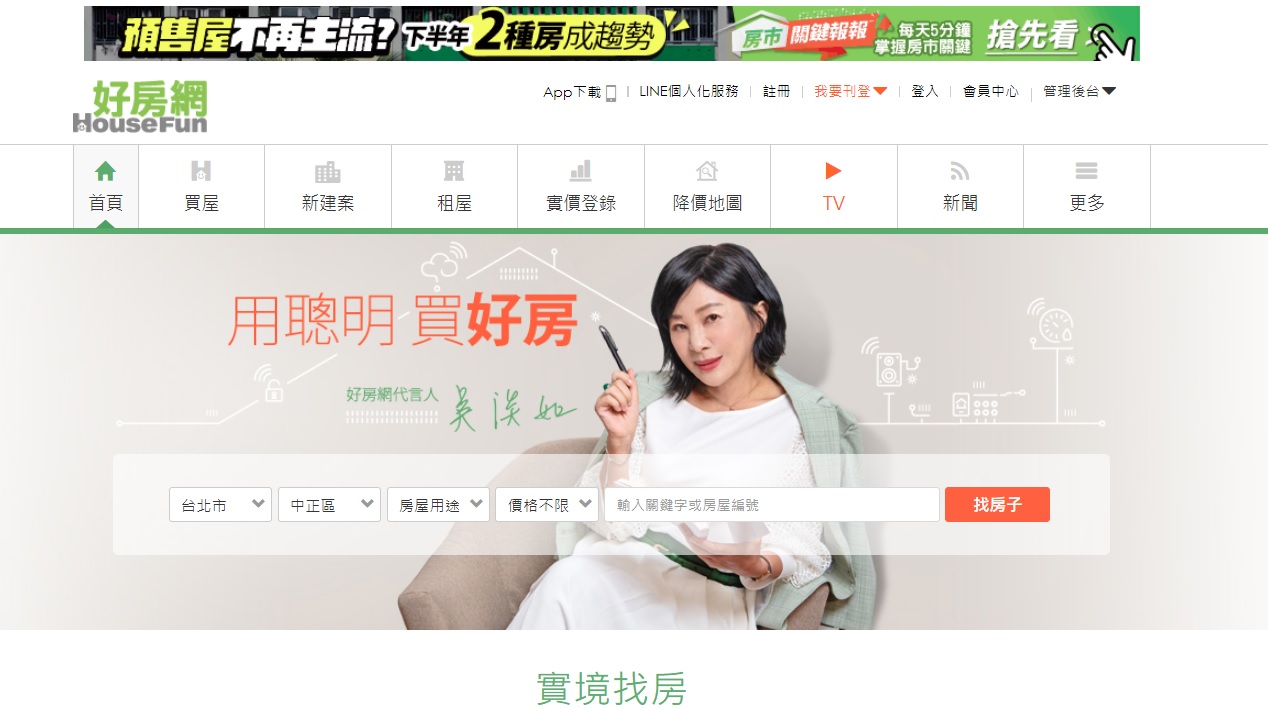 《好房網》報導房仲消費糾紛，最高院裁定已善盡查證義務，17則新聞不需下架。（翻攝自好房網）