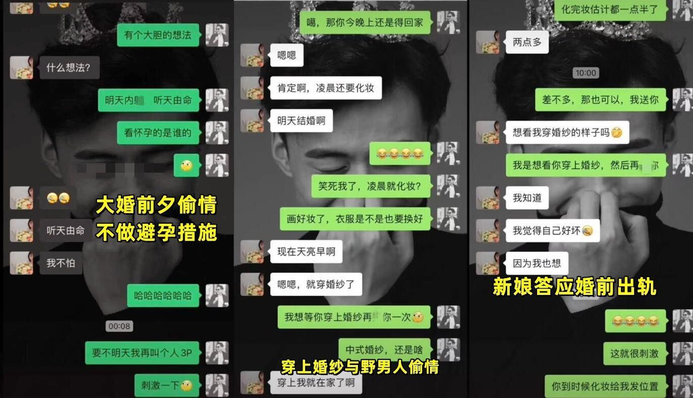 新娘與小王煽情對話。（翻攝自抖音）