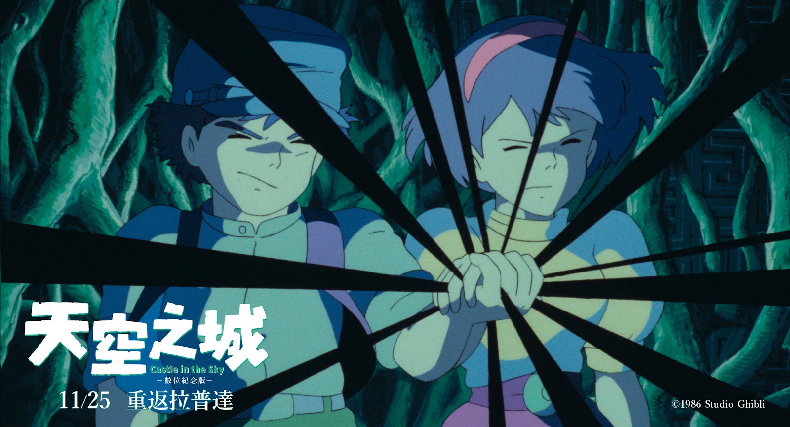 《天空之城》11月25日將首度在台登上大銀幕，片商今舉辦「巴魯斯」咒語留言串活動，吸引數百名粉絲參加。（甲上娛樂提供）