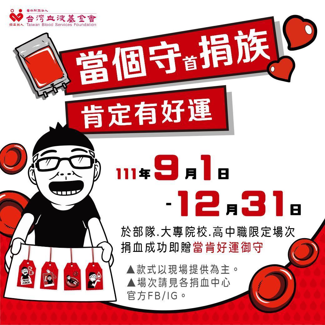 血液基金會與插畫家當肯合作。（翻攝自血液基金會官網）