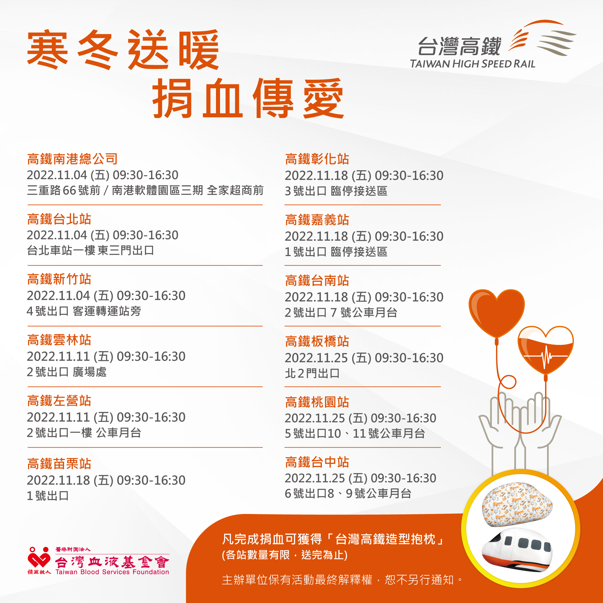 血液基金會與台灣高鐵公司合作。（翻攝自血液基金會官網）