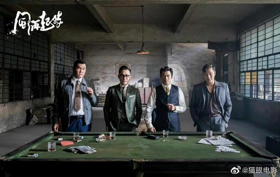 描寫香港四大探長年代的史詩犯罪片《風再起時》已拍完快5年,終於有望上映。(翻攝自貓眼微博)