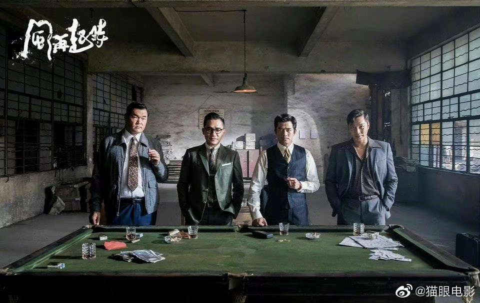 描寫香港四大探長年代的史詩犯罪片《風再起時》已拍完快5年,終於有望上映。(翻攝自貓眼微博)