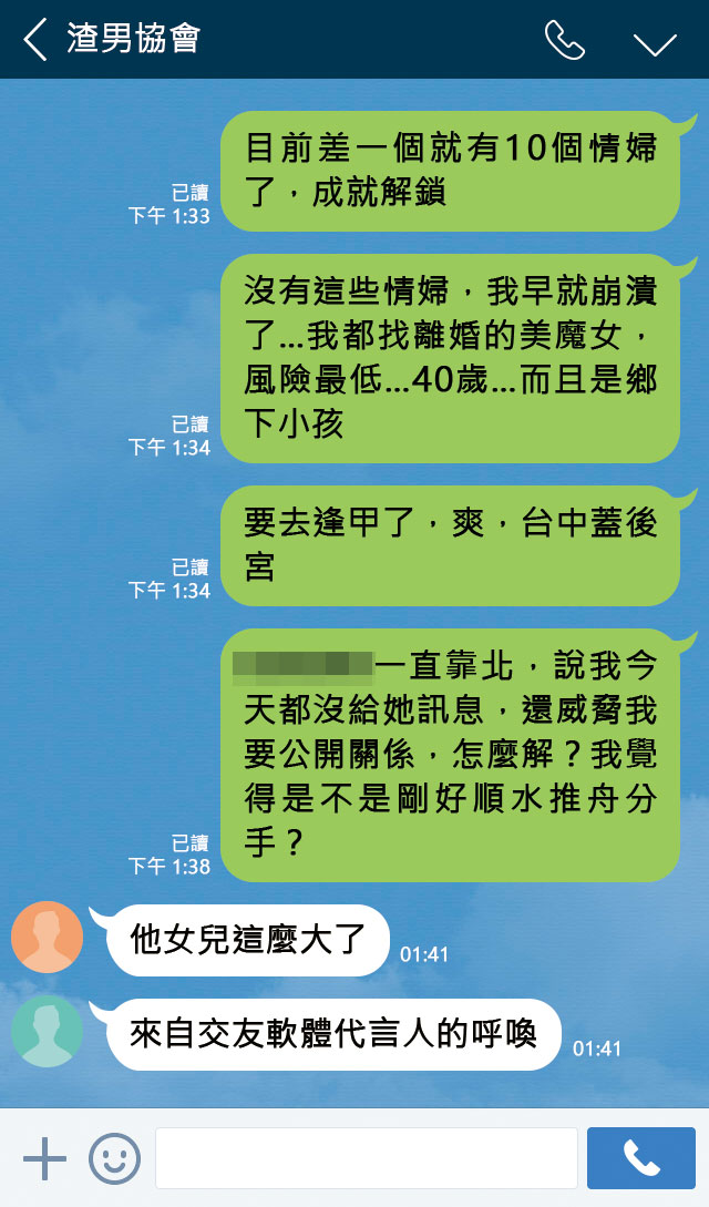 吳與友人成立渣男協會群組,還在上面炫耀性史、討論外遇SOP。(示意畫面)