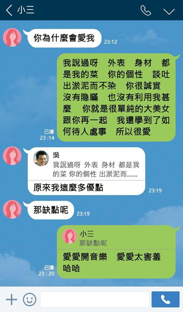 吳宏偉與外遇女子傳訊息,毫不避諱討論2人性愛過程。(示意畫面)