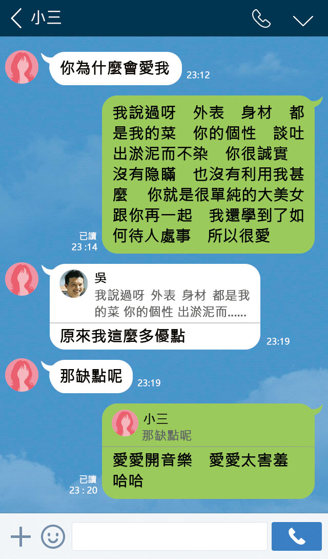 吳宏偉與外遇女子傳訊息,毫不避諱討論2人性愛過程。(示意畫面)