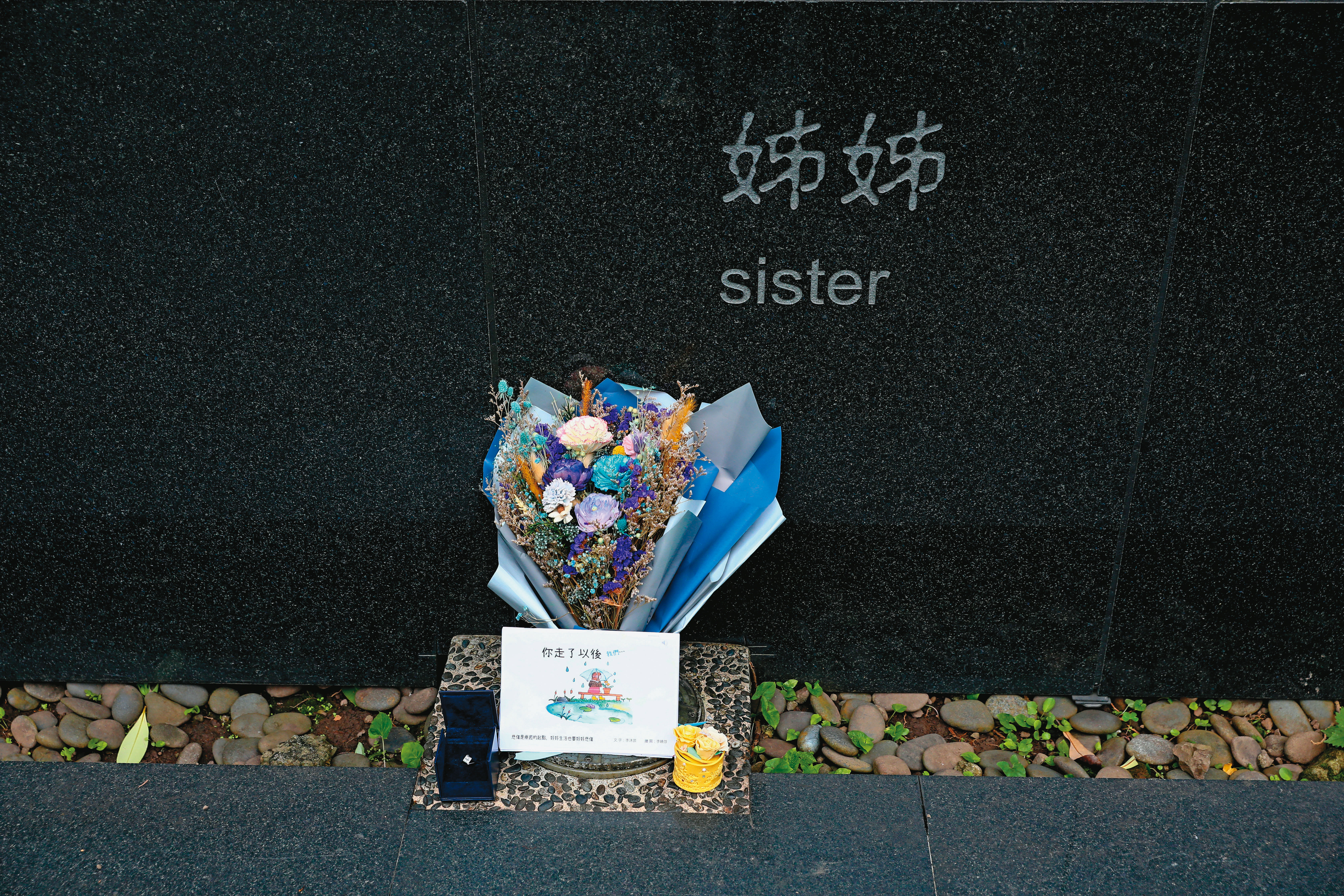 台北護理健康大學有一面「家庭追思丘」，李沐芸說她想念姊姊時，會來這裡憑弔。