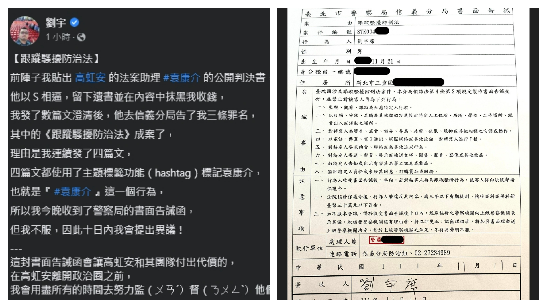 劉宇收到《跟騷法》告誡函。（翻攝自劉宇臉書）