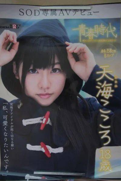 深田詠美最初以「天海心」藝名在AV界出道,自然簡樸的外型並未引起關注。(網路圖片)