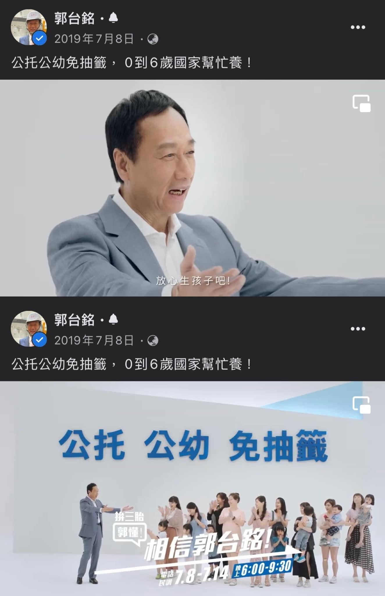 該影片出自郭台銘2019年參選國民黨初選時的影片。(翻攝李正皓臉書)