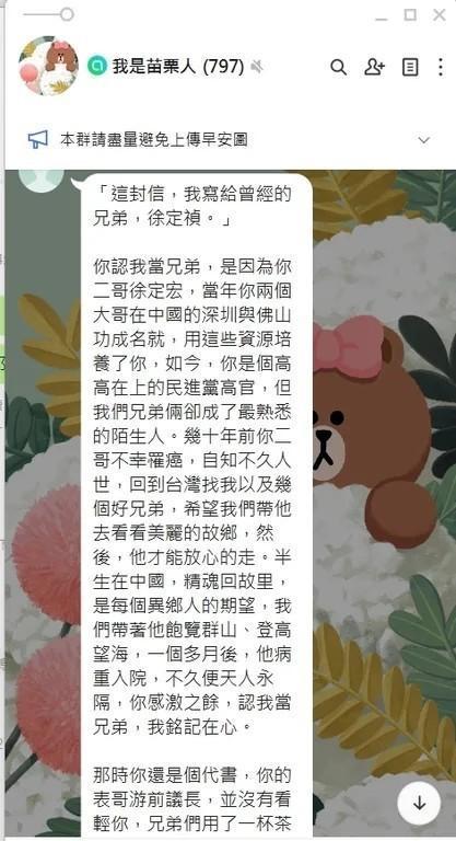 民進黨苗栗縣長候選人徐定禎遭地方人士「貓哥」發公開信嗆聲。(翻攝畫面)